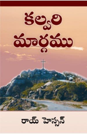 [Kalvari Maargamu] Kalvari Maargamu