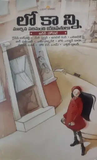 [Ten Girls who Changed the World (Telugu)] Ten Girls who Changed the World (Telugu) 